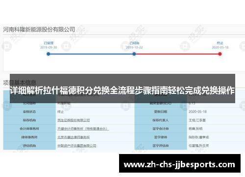 详细解析拉什福德积分兑换全流程步骤指南轻松完成兑换操作